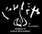 にんにくや